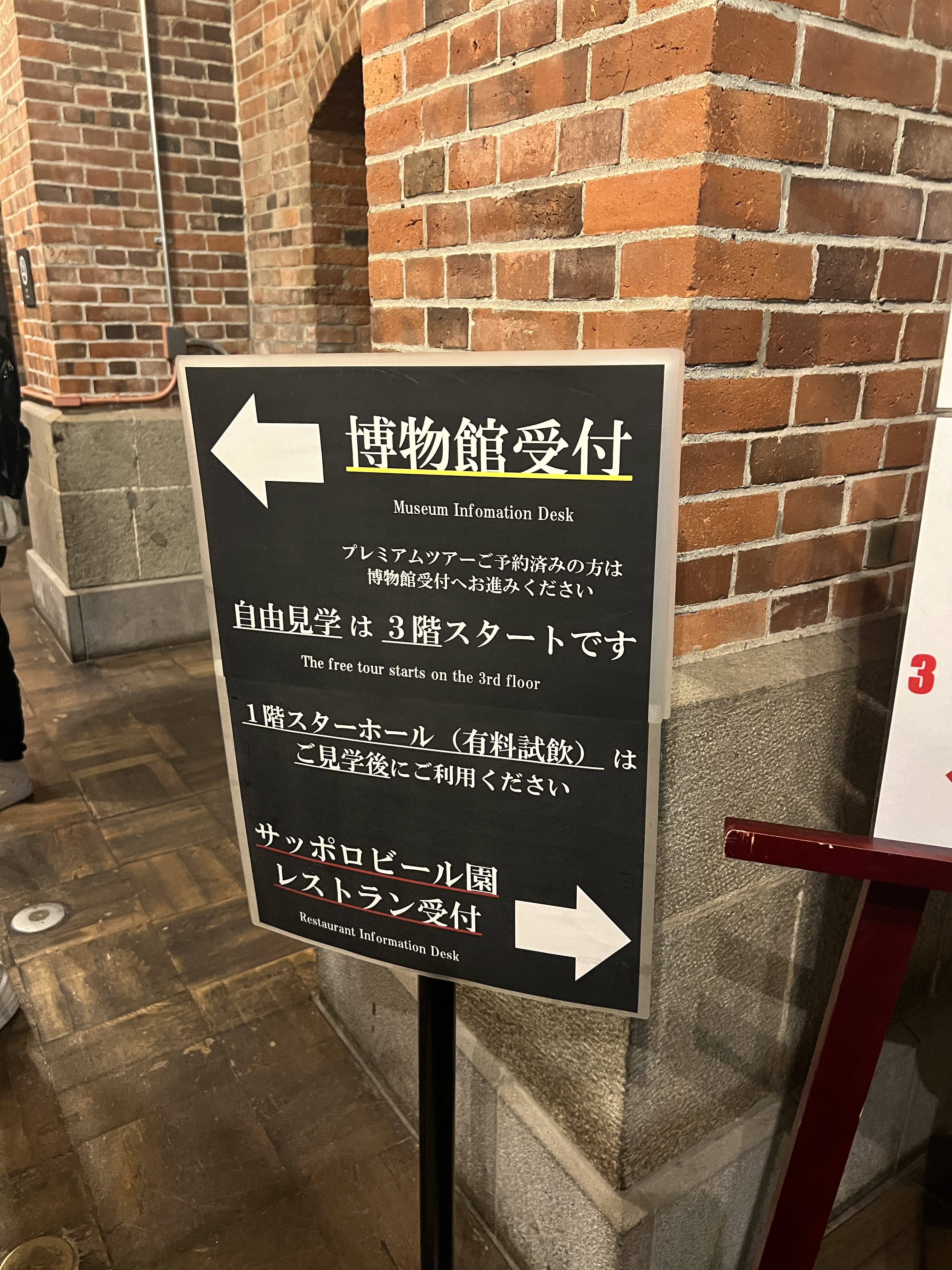 Sapporo Beer Museum (サッポロビール博物館) (How to go, what to